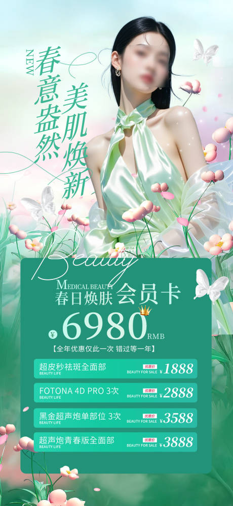 源文件下载【享设计】搜索编号：51840035704155869【高级美业春季美业春季会员海报】