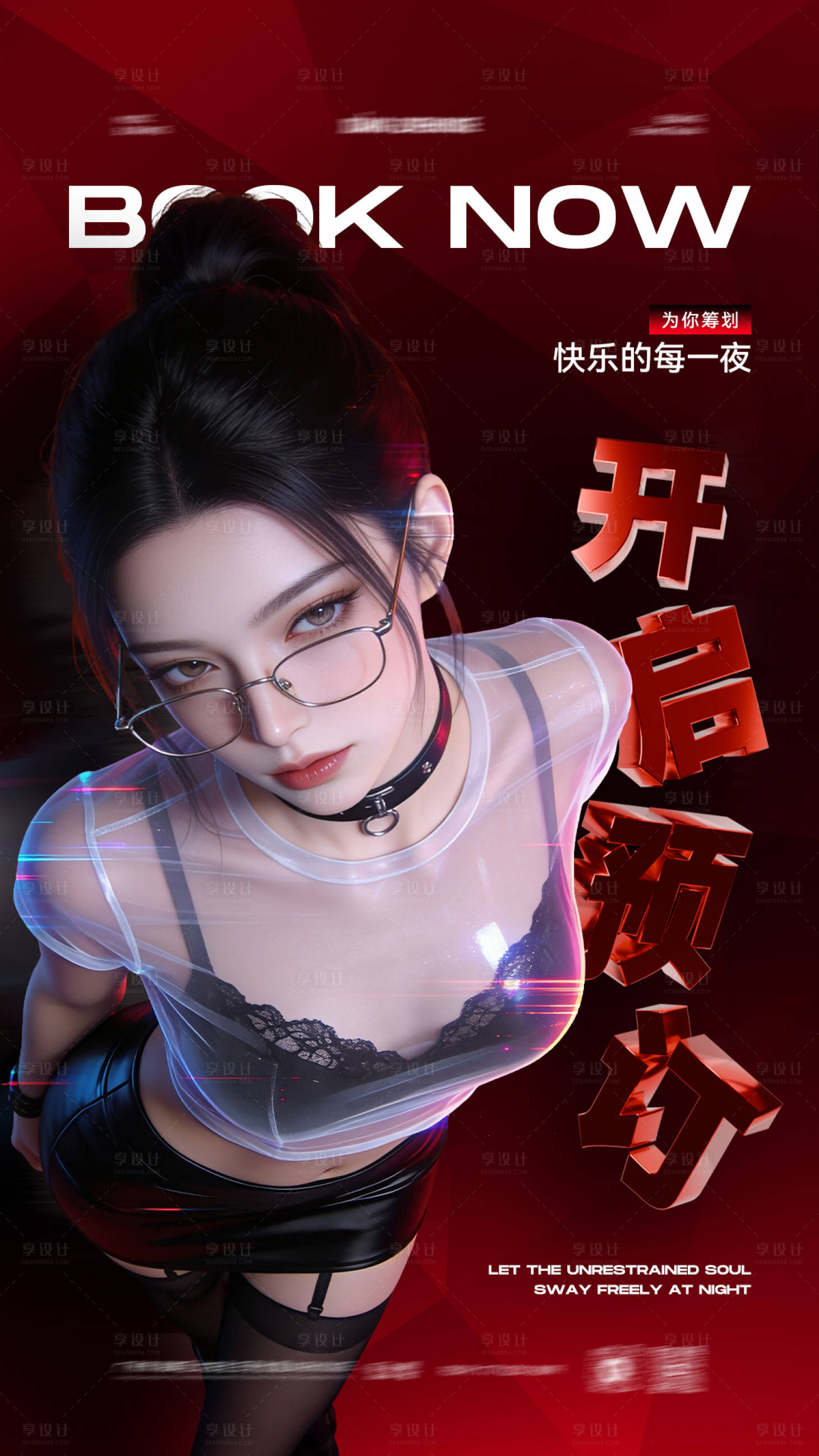 源文件下载【享设计】搜索编号：64170035879209342【酒吧邀约夜店C4D红黑派对开启海报】