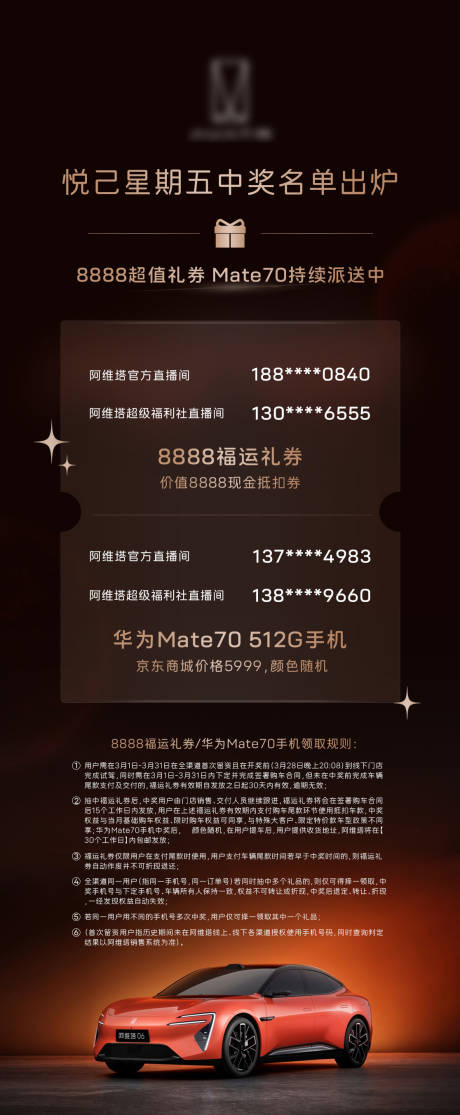 源文件下载【享设计】搜索编号：31370035999973132【汽车上市直播总结战报】