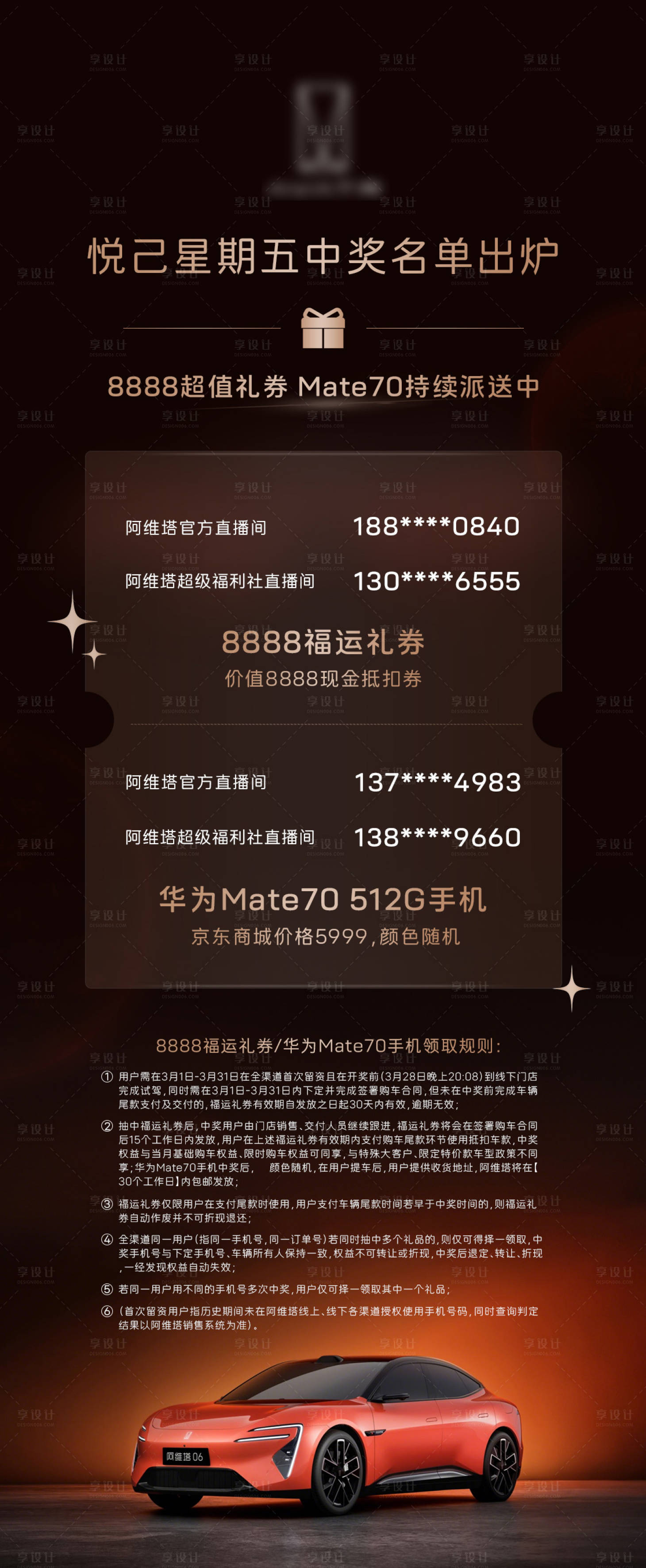 源文件下载【享设计】搜索编号：31370035999973132【汽车上市直播总结战报】
