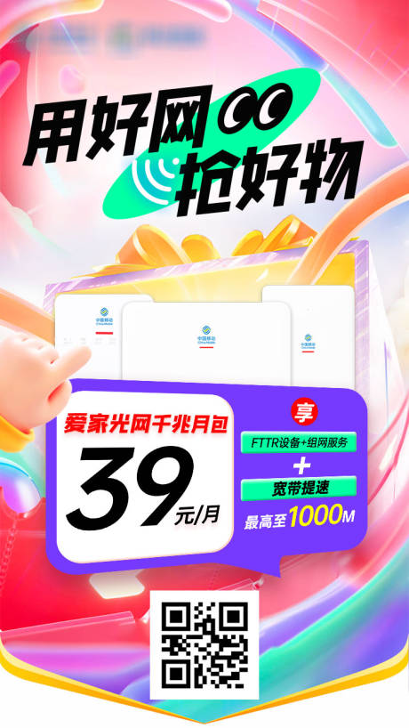 源文件下载【享设计】搜索编号：98750035834168314【爱家光网宣传海报】