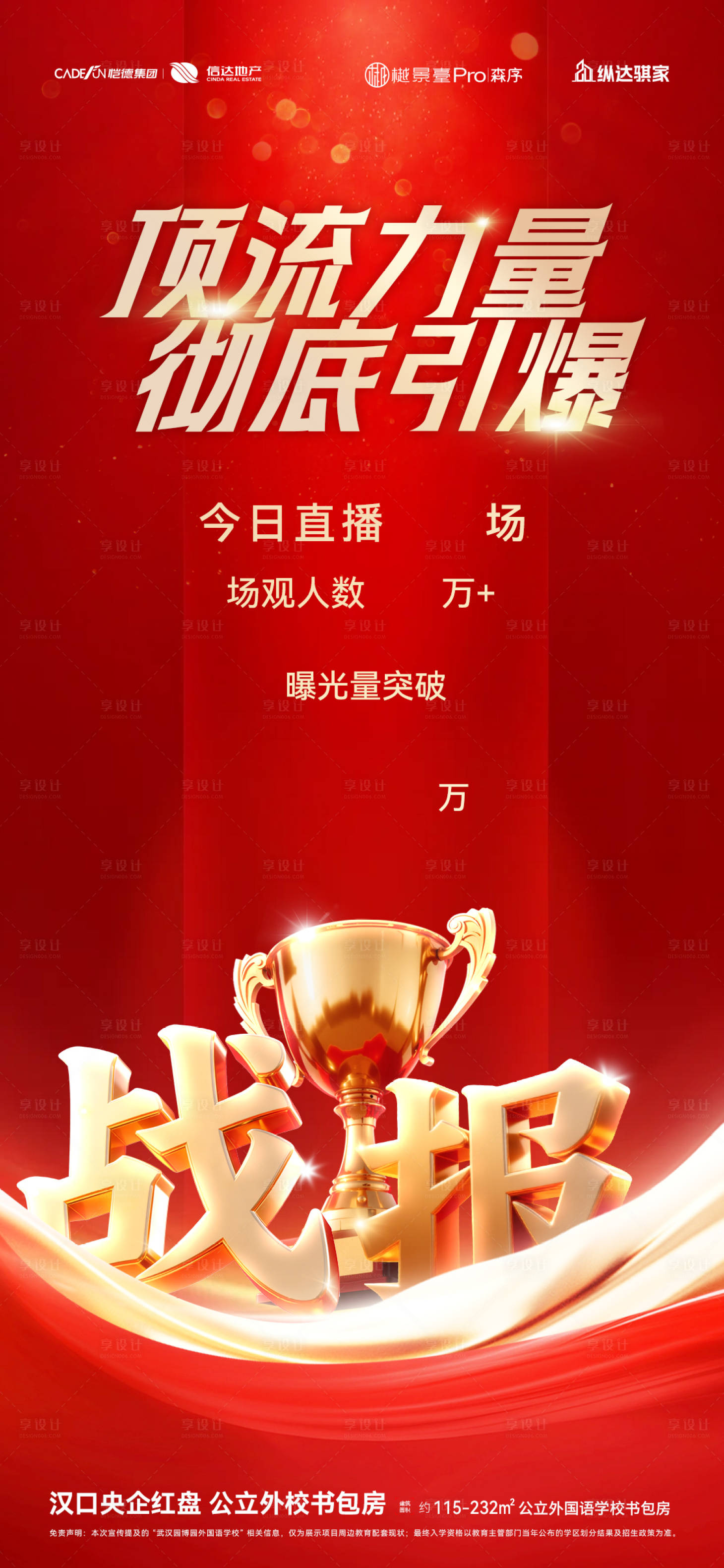 源文件下载【享设计】搜索编号：57100036091379719【战报】