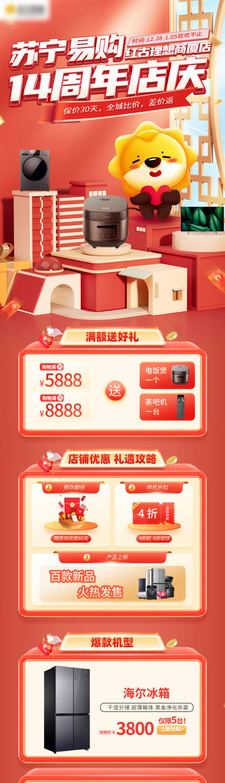 源文件下载【享设计】搜索编号：51000035746097404【家电家居活动长图】