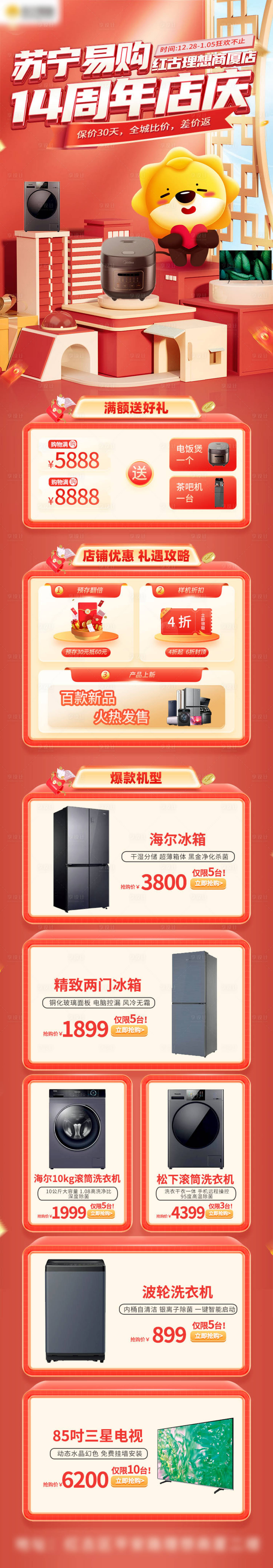 源文件下载【享设计】搜索编号：51000035746097404【家电家居活动长图】