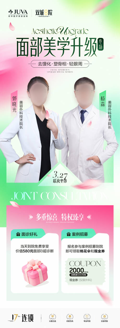 源文件下载【享设计】搜索编号：26140035891656766【外科专场海报】