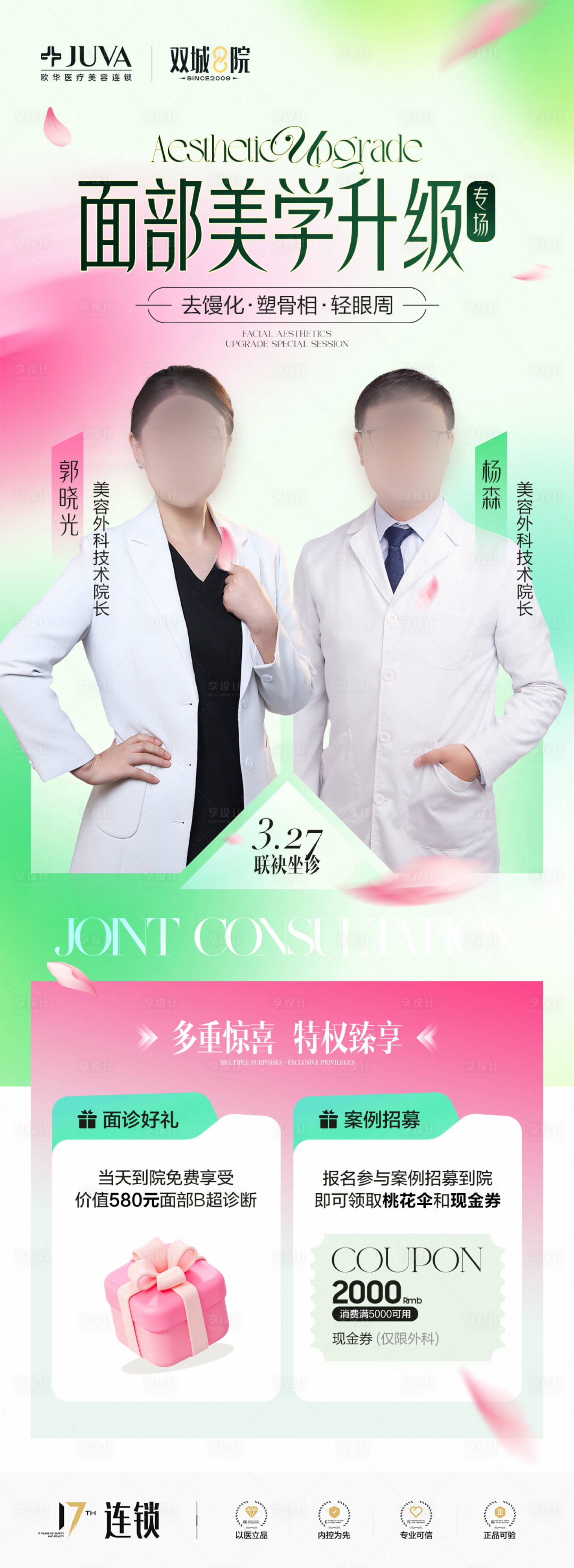 源文件下载【享设计】搜索编号：26140035891656766【外科专场海报】