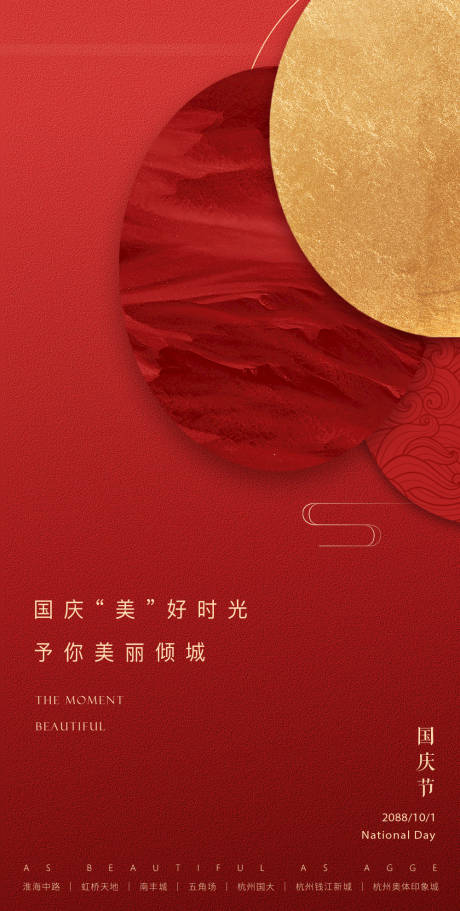 源文件下载【享设计】搜索编号：45760035748803944【十一国庆节海报】