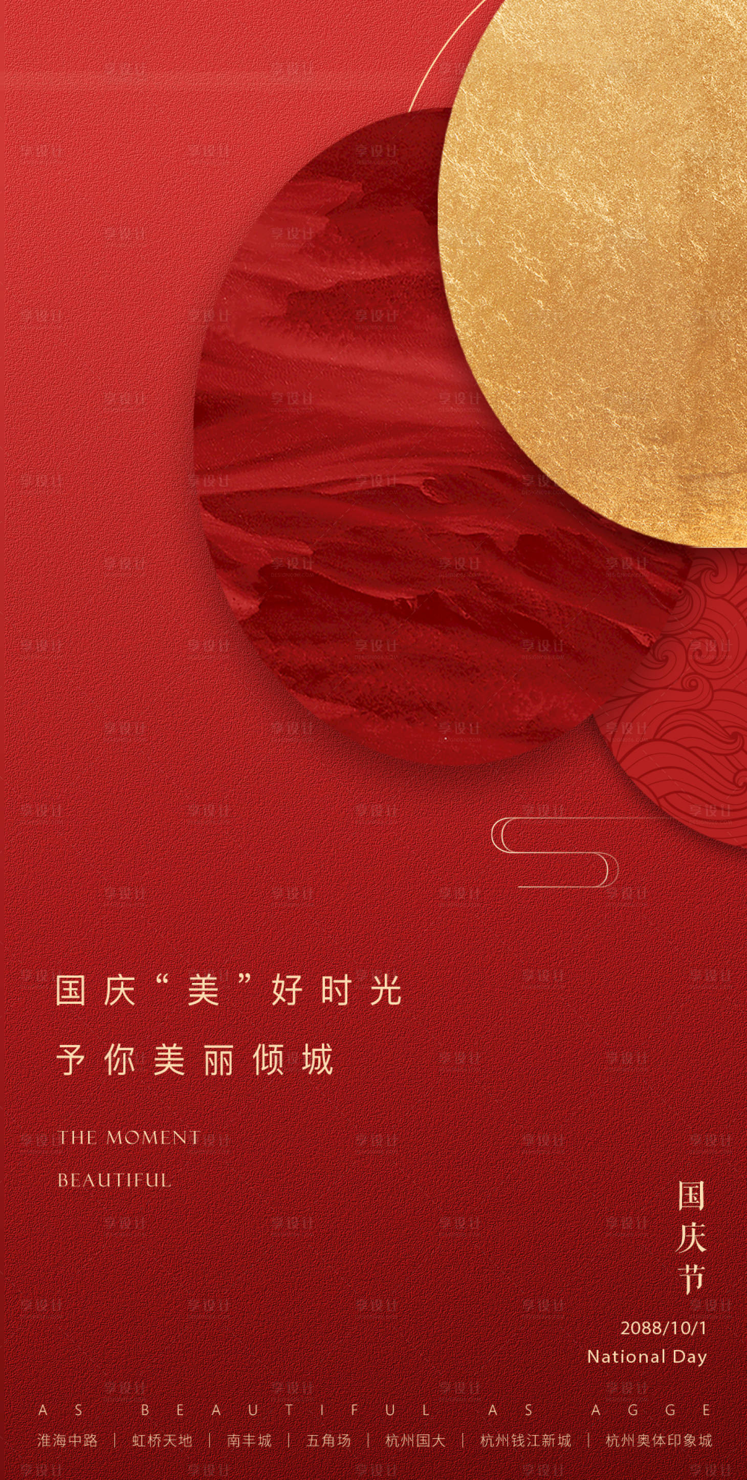 源文件下载【享设计】搜索编号：45760035748803944【十一国庆节海报】