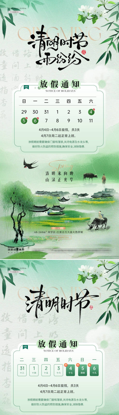 源文件下载【享设计】搜索编号：38550035881234117【地产清明节中式放假通知海报】