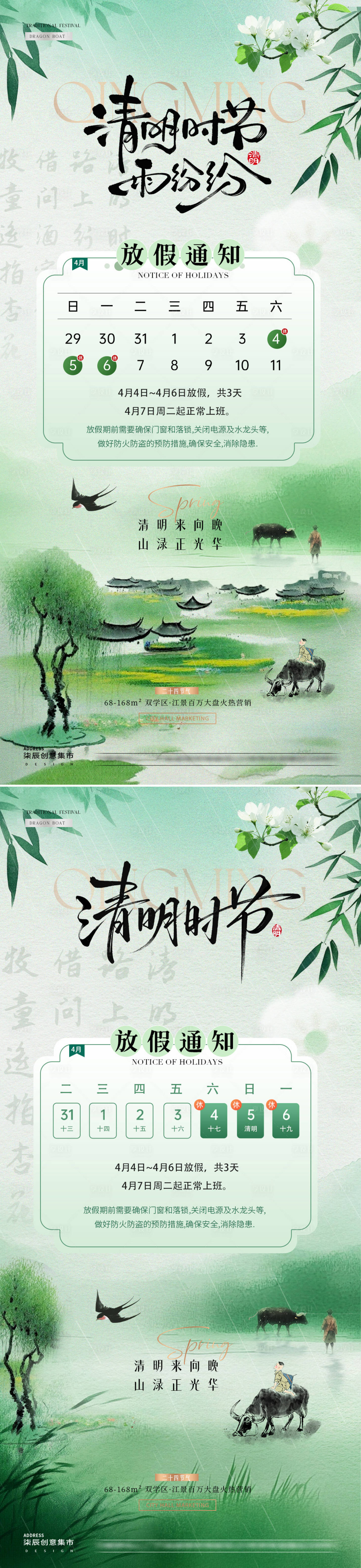 源文件下载【享设计】搜索编号：38550035881234117【地产清明节中式放假通知海报】