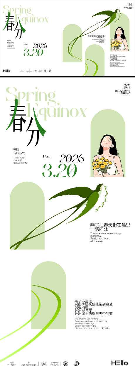 源文件下载【享设计】搜索编号：77600035639941474【春分递春】