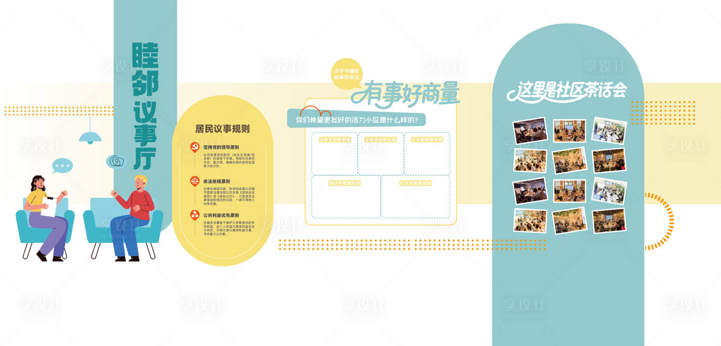 源文件下载【享设计】搜索编号：59780035645687747【议事厅】