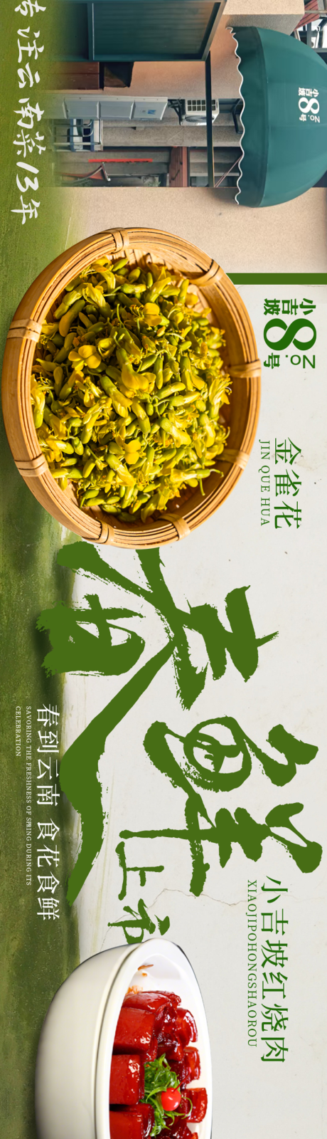 源文件下载【享设计】搜索编号：21410035925241409【大众点评春季餐饮五连图】