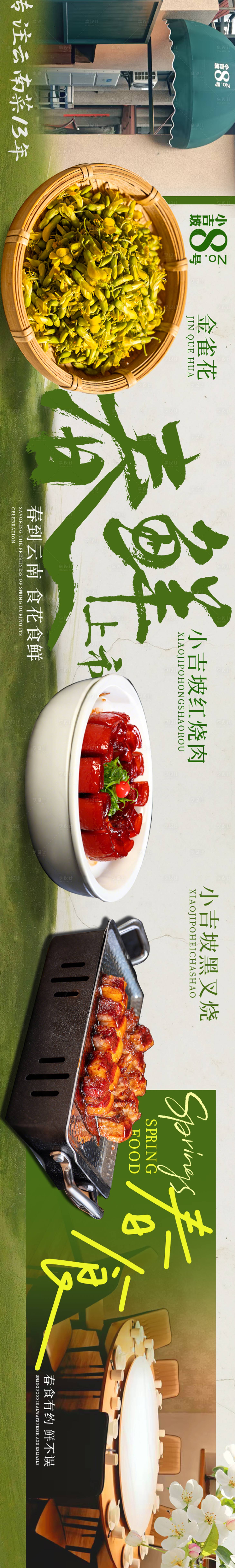 源文件下载【享设计】搜索编号：21410035925241409【大众点评春季餐饮五连图】