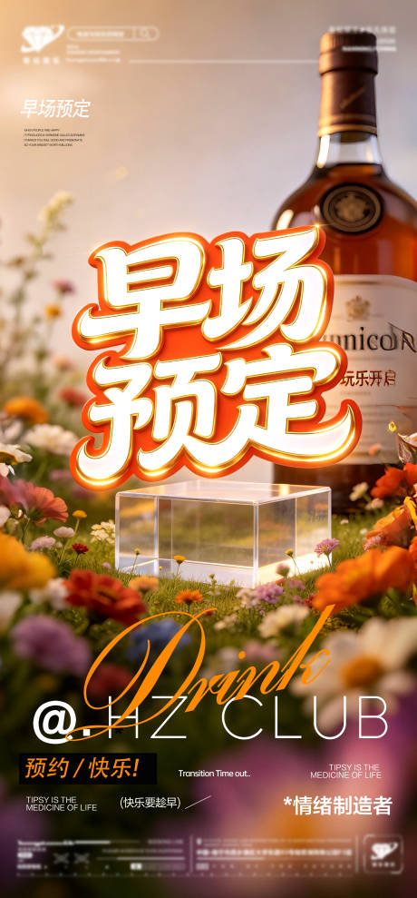 源文件下载【享设计】搜索编号：45890035858055043【酒吧预定转场】