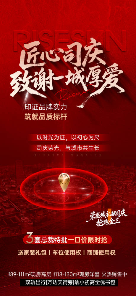 源文件下载【享设计】搜索编号：71300035933727828【地产致谢厚爱大字报海报】