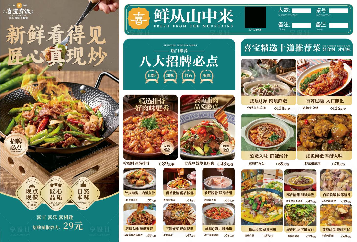 源文件下载【享设计】搜索编号：47420036097958662【云南菜菜单灯箱设计】