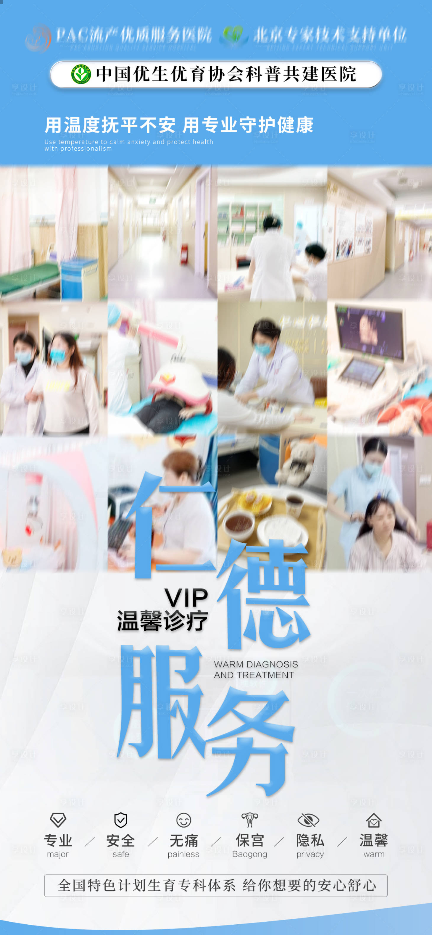 源文件下载【享设计】搜索编号：68720035808416154【计生专家科普宣传海报】