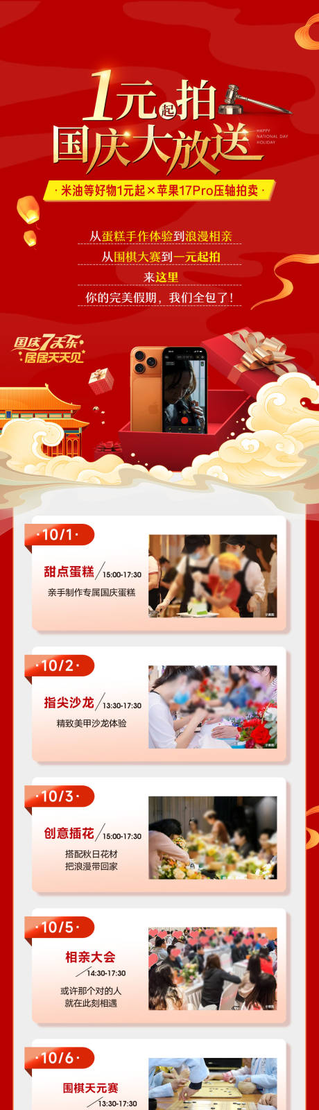 源文件下载【享设计】搜索编号：71390035956224119【房地产1元起拍活动长图】