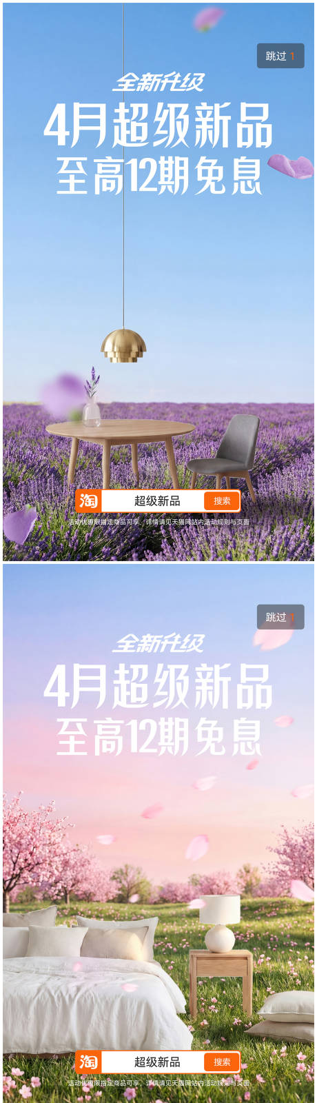源文件下载【享设计】搜索编号：24300036006949583【家居电商开屏海报】
