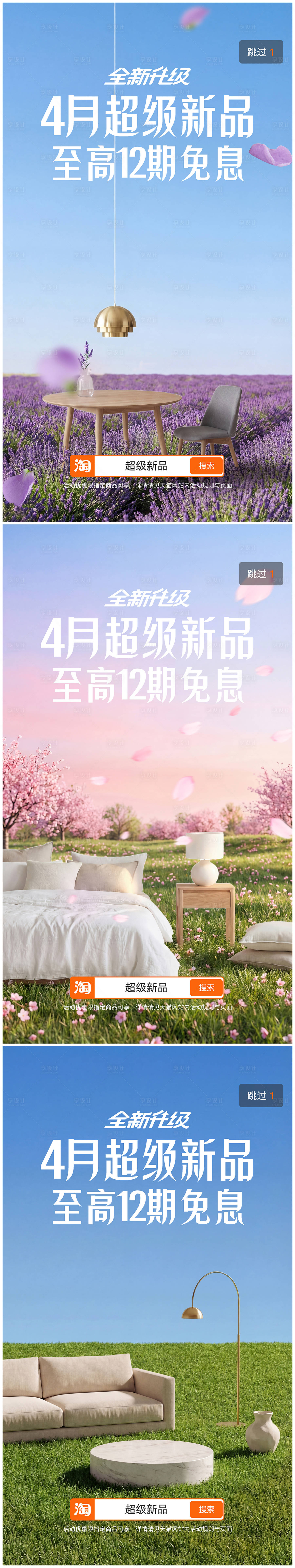 源文件下载【享设计】搜索编号：24300036006949583【家居电商开屏海报】