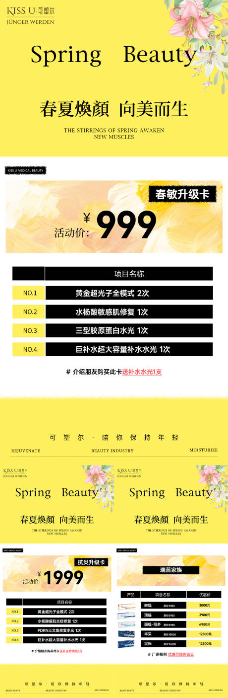 源文件下载【享设计】搜索编号：77190035649108126【医美春夏活动海报】