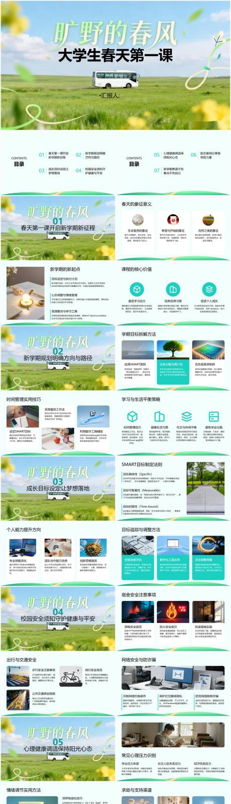 源文件下载【享设计】搜索编号：61780035930923046【大学生春天第一课】