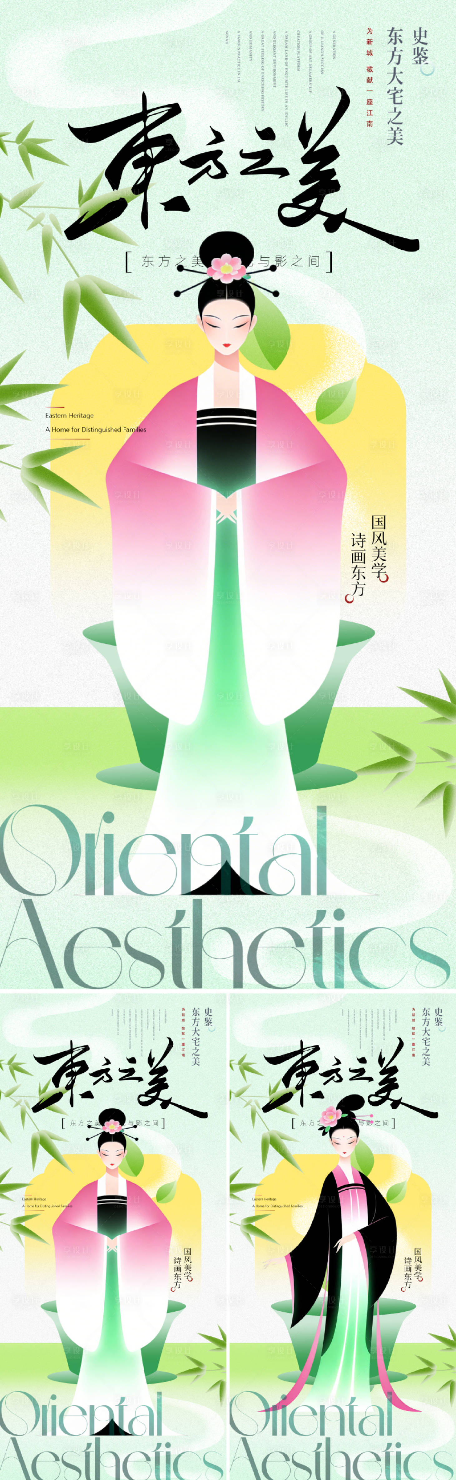 源文件下载【享设计】搜索编号：20390036053633080【新中式东方美学形象海报】