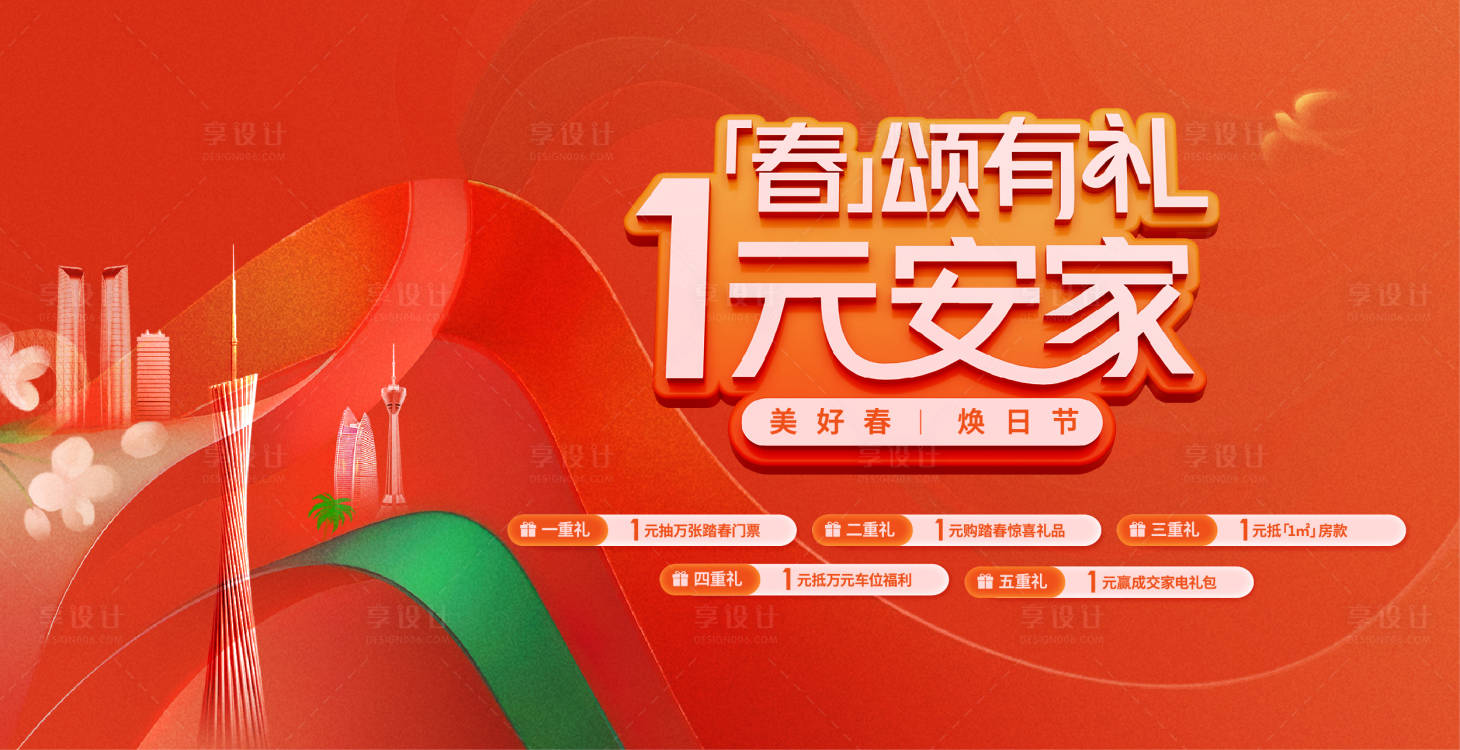 源文件下载【享设计】搜索编号：15090035741377430【地产促销活动桁架】