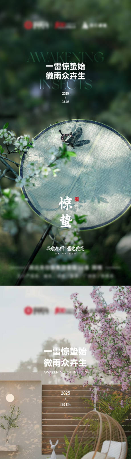 源文件下载【享设计】搜索编号：86060035663246764【春季惊蛰】