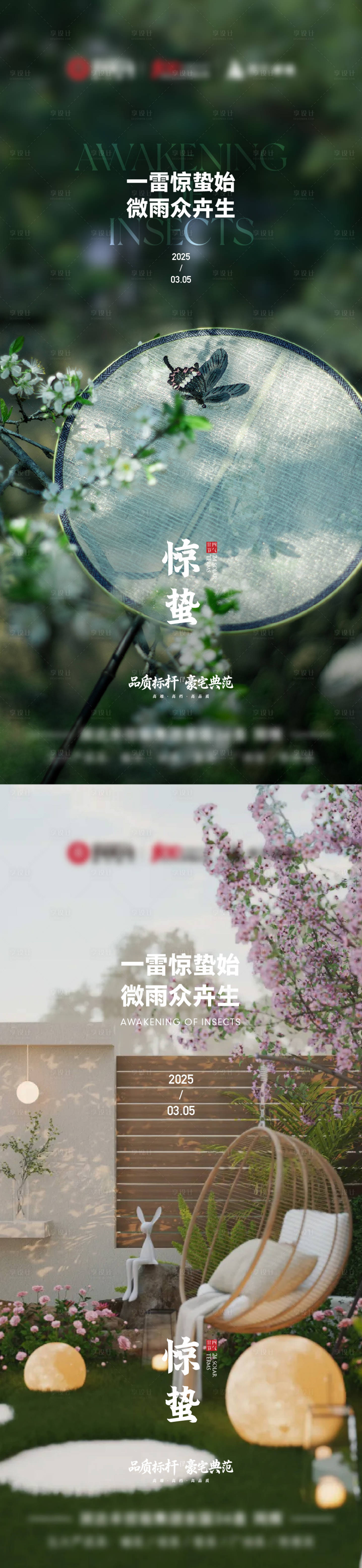 源文件下载【享设计】搜索编号：86060035663246764【春季惊蛰】