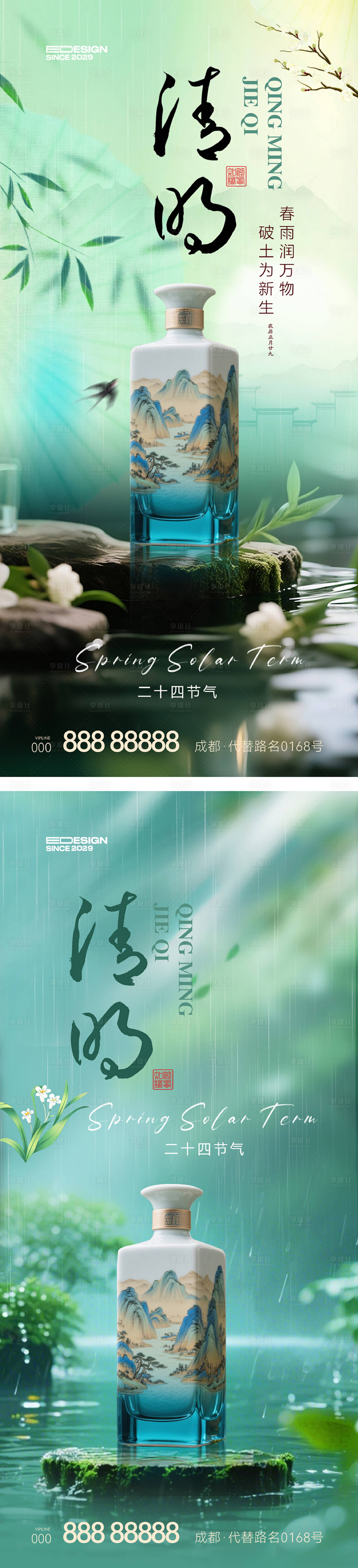 源文件下载【享设计】搜索编号：88110035727633869【清明节】