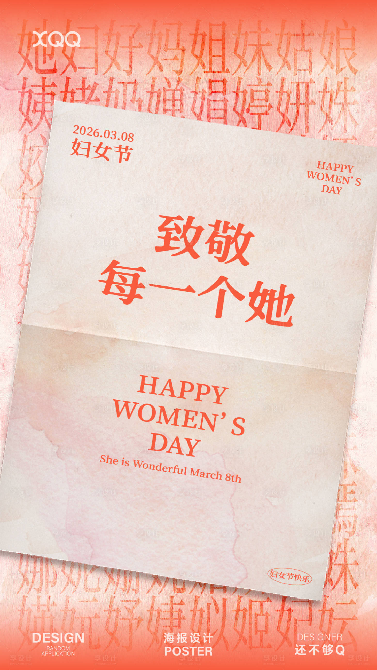 源文件下载【享设计】搜索编号：27370035719037180【妇女节文字力量海报】