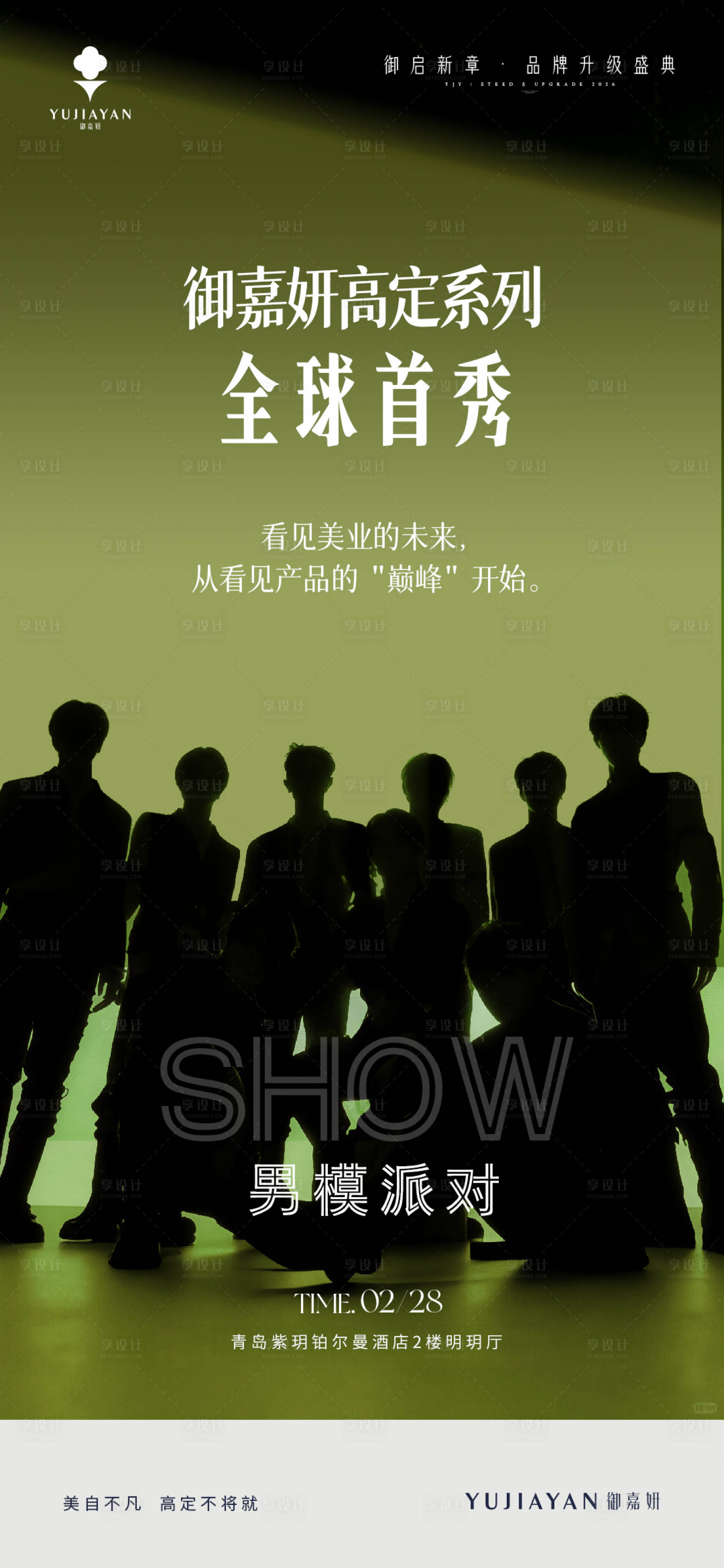源文件下载【享设计】搜索编号：75550035718201126【男模橄榄绿】