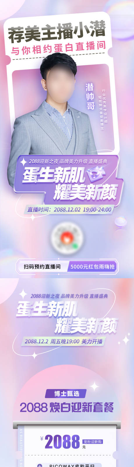 源文件下载【享设计】搜索编号：35890035737836618【医美美业医生主播直播促销活动卡项长图】