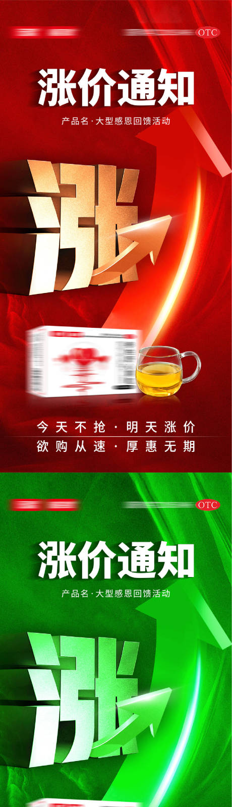 源文件下载【享设计】搜索编号：74950035953815364【涨价通知系列海报】