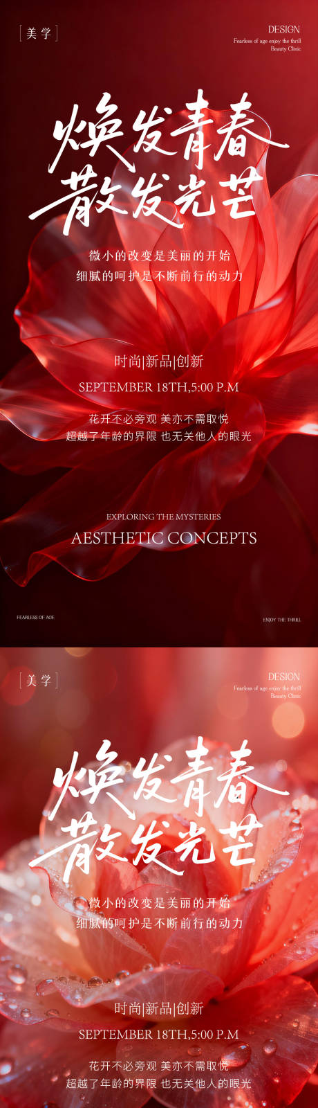 源文件下载【享设计】搜索编号：91760036036897298【医美邀请函】