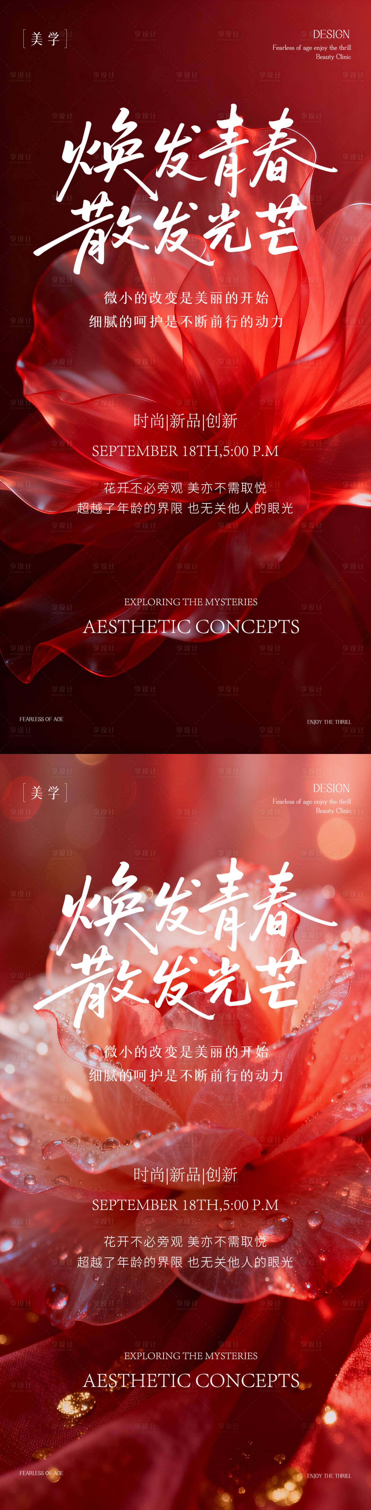 源文件下载【享设计】搜索编号：91760036036897298【医美邀请函】