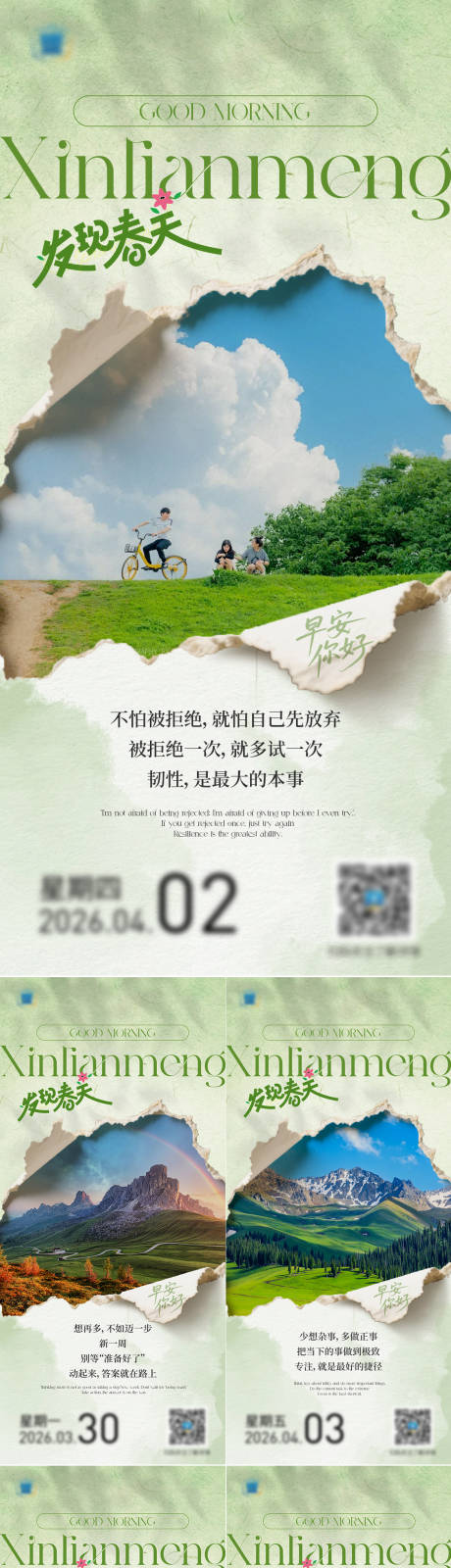 源文件下载【享设计】搜索编号：38330036045264838【发现春天早安图系列海报】