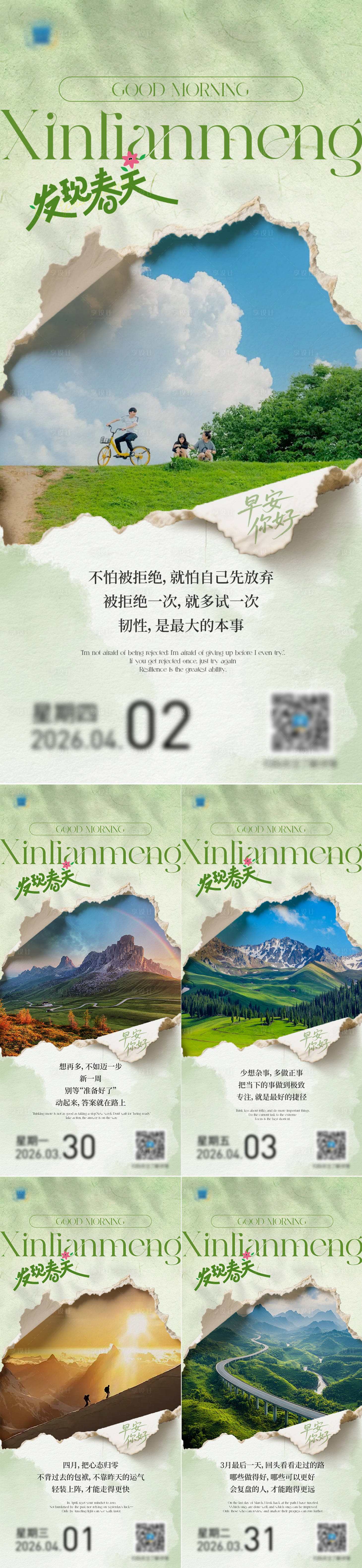 源文件下载【享设计】搜索编号：38330036045264838【发现春天早安图系列海报】