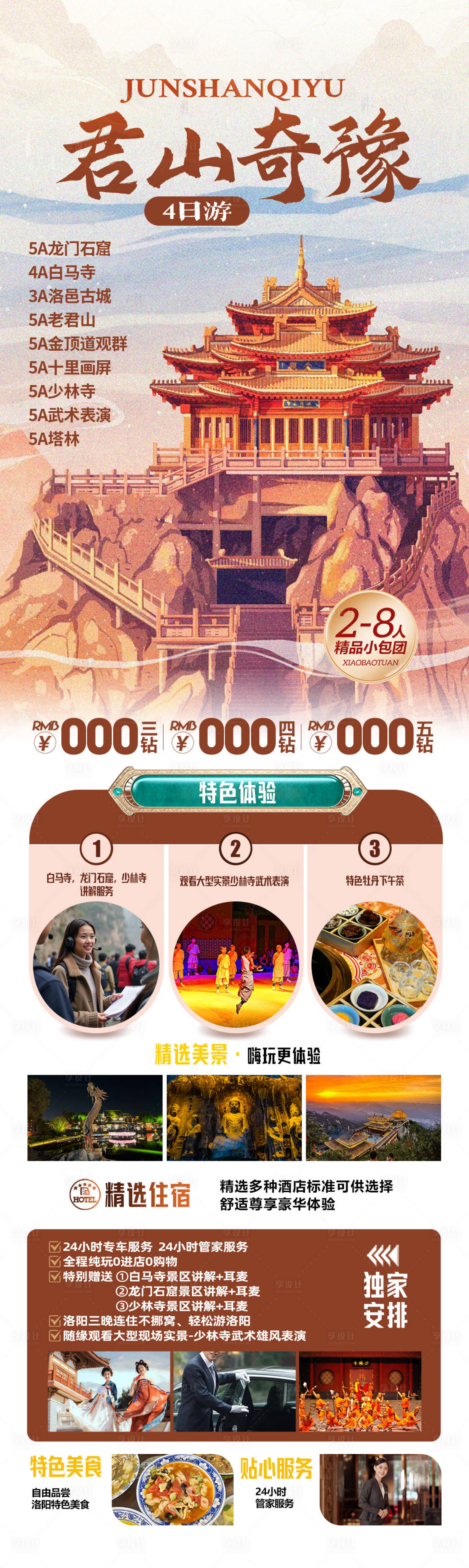 源文件下载【享设计】搜索编号：21340036072485682【河南旅游海报】