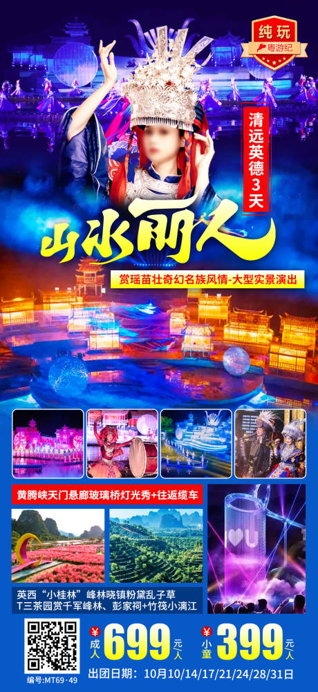 源文件下载【享设计】搜索编号：49120035624397092【清远英德3天】