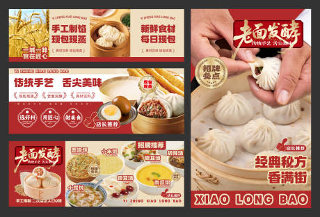 源文件下载【享设计】搜索编号：63700036060575070【老面发酵小笼包餐饮美食灯箱海报设计】