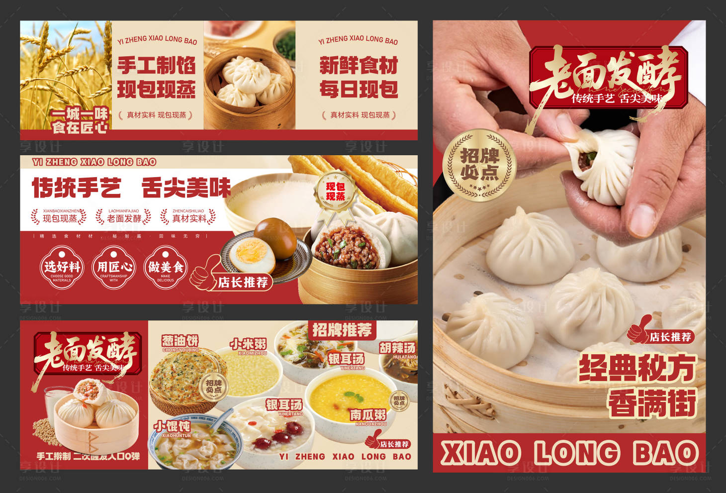源文件下载【享设计】搜索编号：63700036060575070【老面发酵小笼包餐饮美食灯箱海报设计】