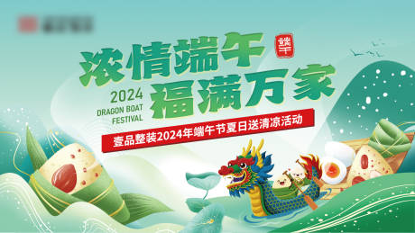 源文件下载【享设计】搜索编号：41260035680049941【端午节活动投屏主画面】