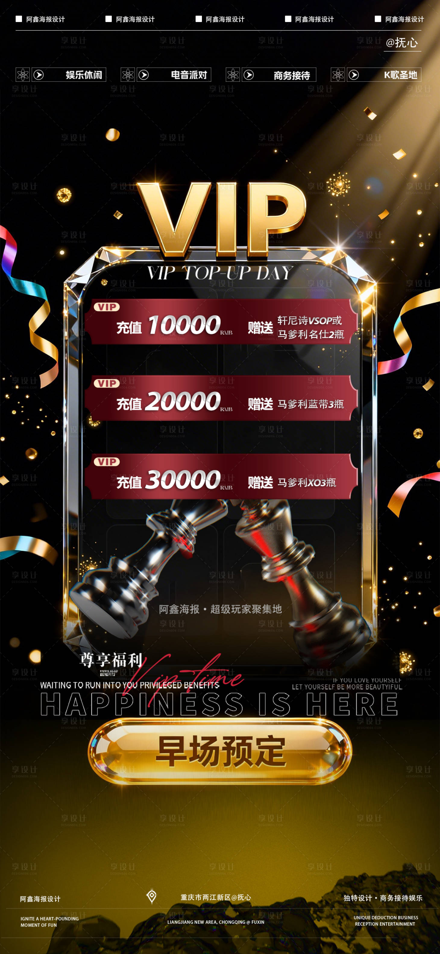 源文件下载【享设计】搜索编号：71200035778738790【酒吧VIP会员充值】