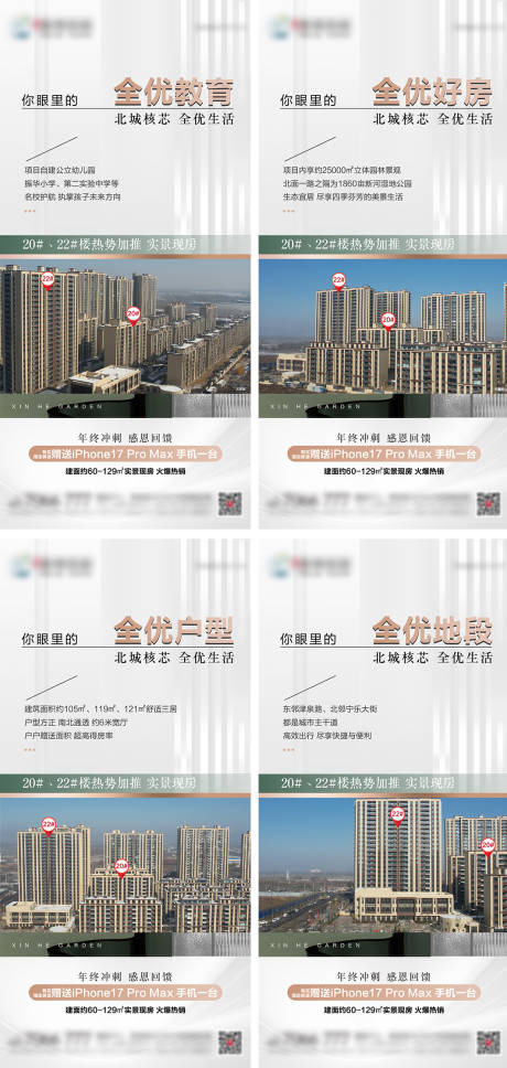 源文件下载【享设计】搜索编号：32120035731781845【地产价值点系列海报】