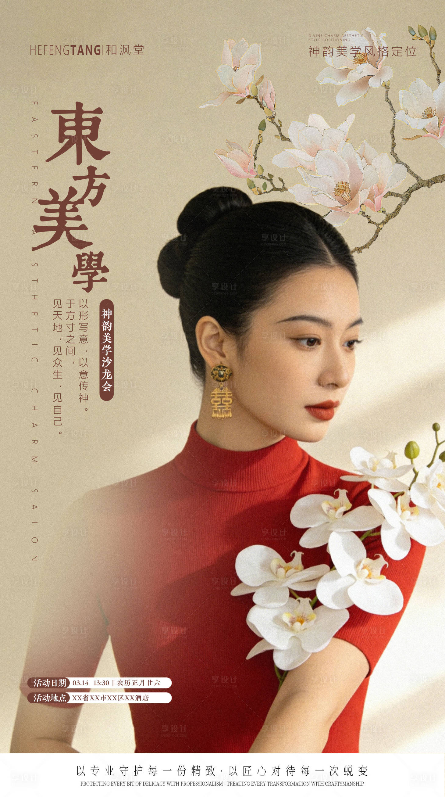 源文件下载【享设计】搜索编号：65240036101435237【中国风沙龙会海报】