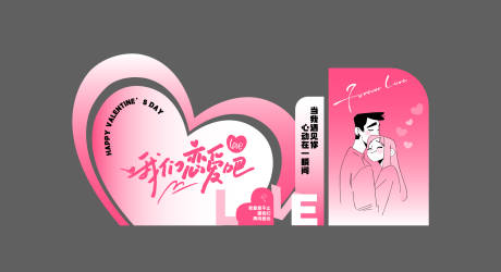 源文件下载【享设计】搜索编号：25710035624195141【情人节打卡美陈堆头】