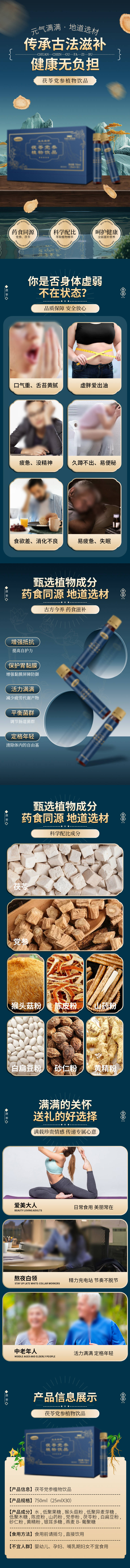 源文件下载【享设计】搜索编号：21940035755943937【国潮国风滋补详情页】